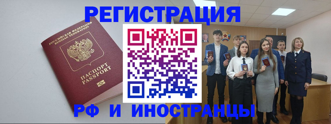 прописка штамп в Вилючинске